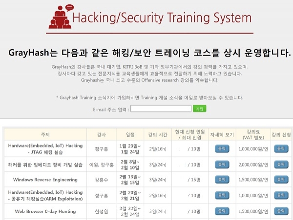 ▲ 그레이해쉬 1~2월 해킹 보안 교육 일정