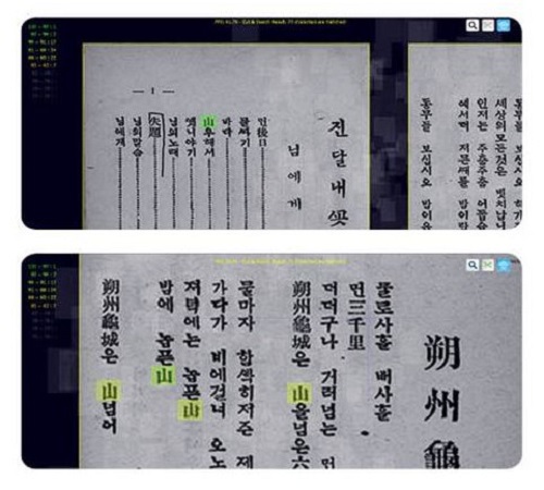 ▲ 문(Mo文oN)’ 프로젝트를 통해 김소월 시인의 '진달래꽃' 글자를 이미지로 캡처하는 모습
