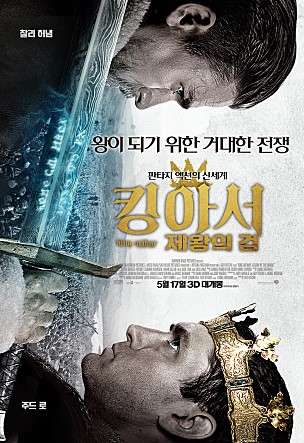 ▲ 영화 '킹 아서' 포스터