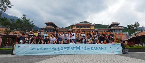 ▲ 소만사(대표 김대환)는 지난 10월 12일부터 16일까지 ‘베트남 다낭’ 해외워크샵을 개최했다.