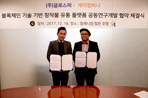 ▲ 글로스퍼 김태원 대표(왼쪽)와 재미컴퍼니 안신영 대표가 협약 체결 후 기념촬영하는 모습