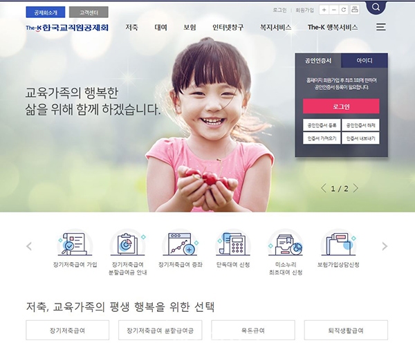 ▲ The-K한국교직원공제회의 개편 후 홈페이지