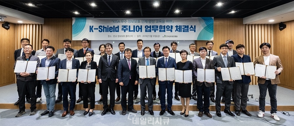 ▲ KISA는 5월 10일(금) 판교 정보보호 클러스터에서 'K-Shield 주니어' 교육 추진을 위한 업무협약식을 개최했다.