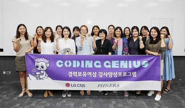 LG CNS, 강사양성프로램에서 경력보유여성들이 기념촬영하는 모습