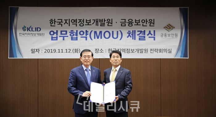금융보안원-한국지역정보개발원, 사이버 보안강화 위한 업무협약 체결