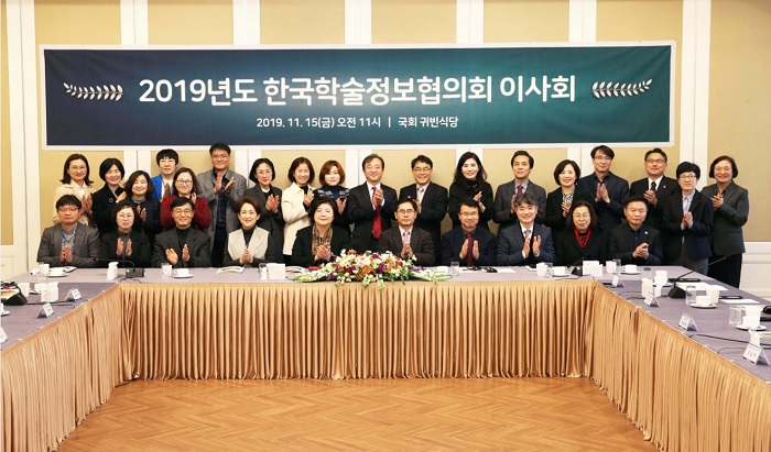 2019년도 한국학술정보협의회 이사회