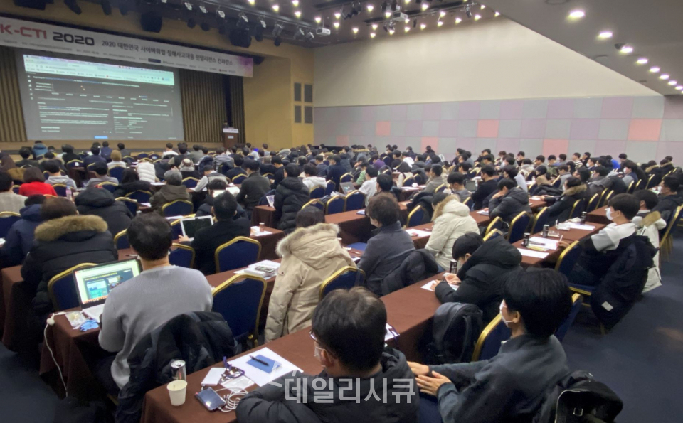 데일리시큐 주최 K-CTI 2020 컨퍼런 현장.