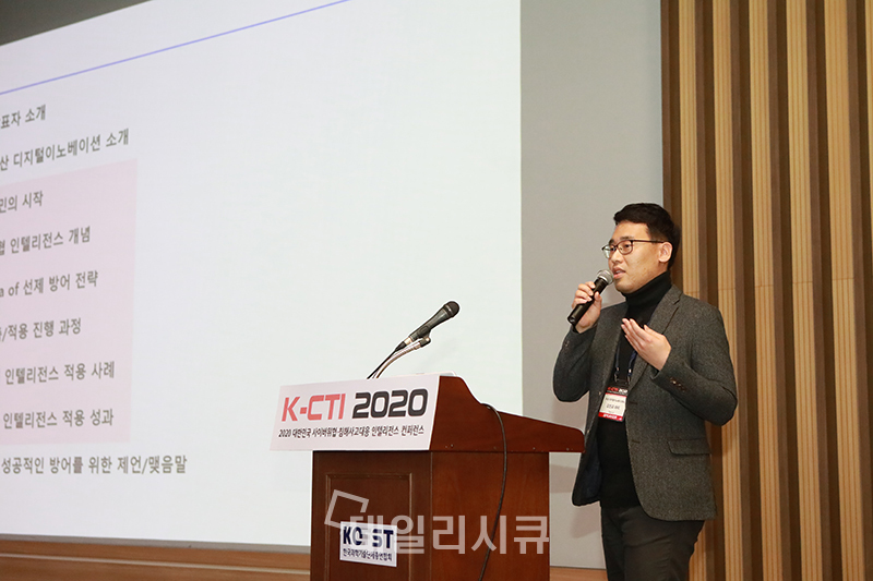 K-CTI 2020에서 두산의 위협 인텔리전스 구축 사례를 소개하고 있는 김민교 대리.