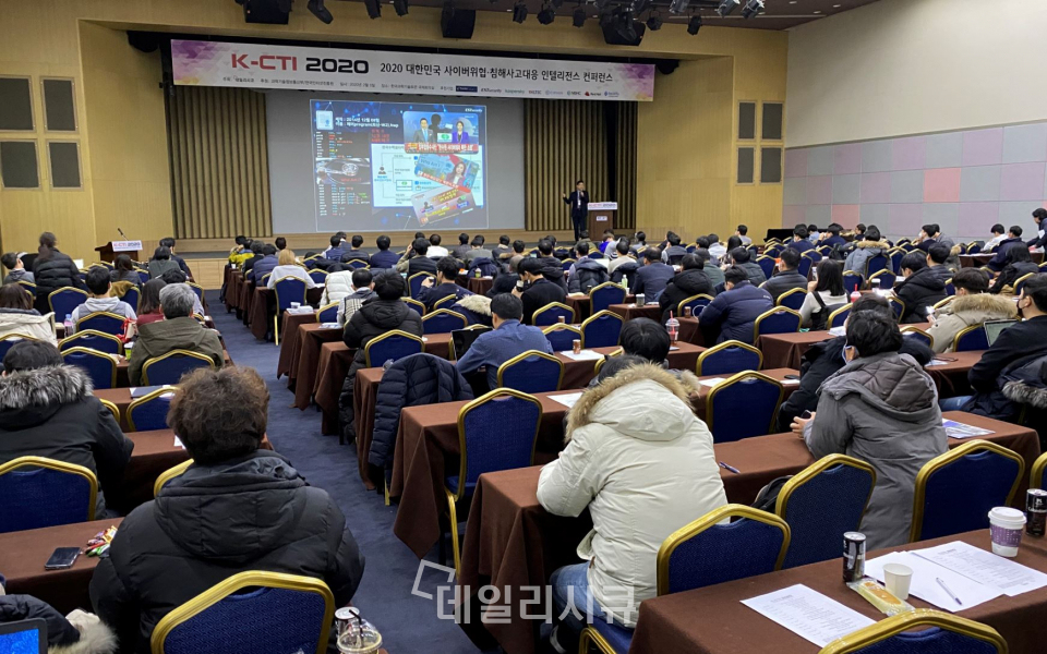 문종현 이스트시큐리티 이사의 K-CTI 2020 강연 현장.