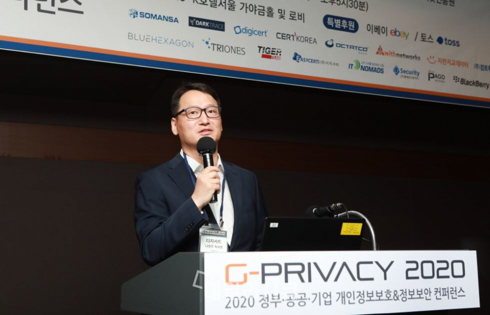G-PRIVACY 2020. 디지서트 나정주 지사장. ‘비대면 시대의 웹 사이트 보안과 안전한 재택 근무 방안’을 주제로 키노트 발표 진행.