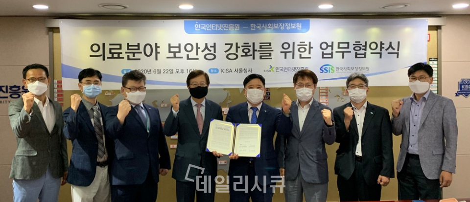 한국인터넷진흥원과 한국사회보장정보원(원장 임희택), 의료기관 보안성 강화 위한 업무협약을 22일 KISA 서울청사에서 체결했다.