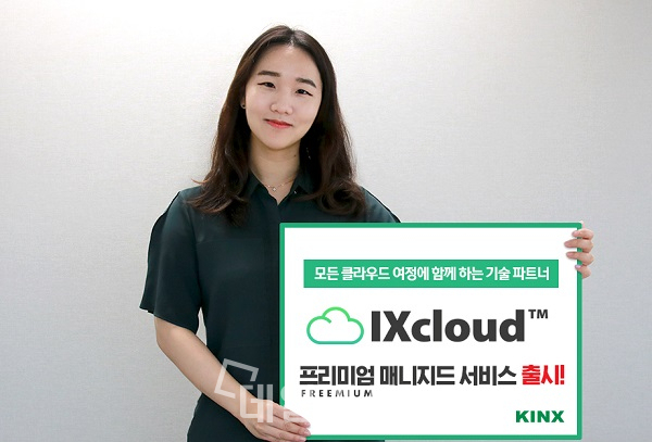 케이아이엔엑스(대표 김지욱)가 밀착형 클라우드 관리 서비스를 합리적인 가격에 제공하는 'IXcloud 프리미엄 매니지드 서비스'를 출시했다.