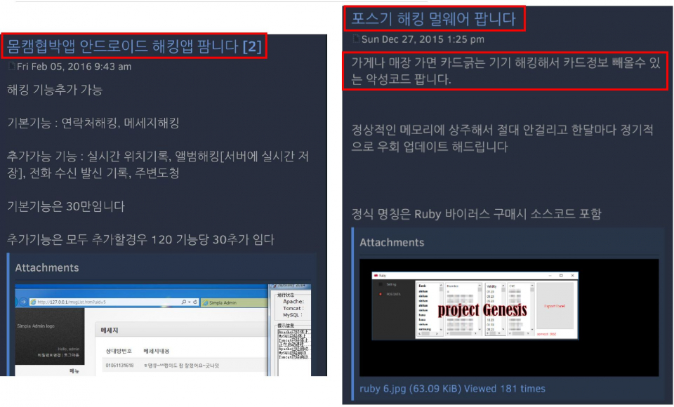 다크웹에서 실제 거래되고 있는 사이버범죄 도구 판매 사례.