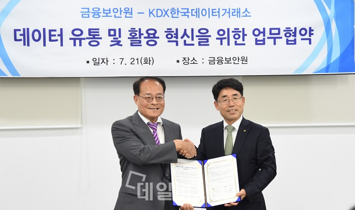 금융보안원과 KDX한국데이터거래소 업무협약(MOU) 체결 사진