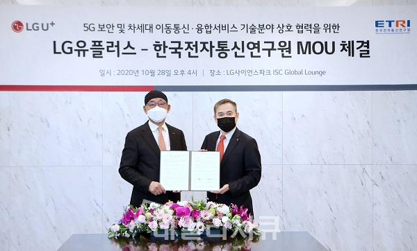 LG유플러스 하현회 부회장(오른쪽)과 ETRI 김명준 원장이 업무협약을 체결하고 있는 모습