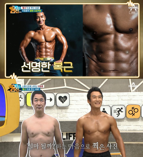 채널A ‘나는 몸신이다’