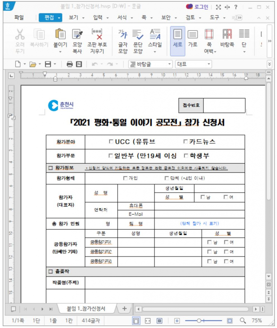 북한 정부 후원 해킹조직이 유포하고 있는 악성 한글문서파일 실행모습.(출처=이스트시큐리티)