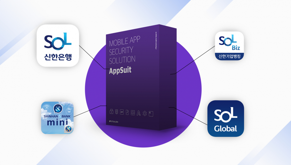스틸리언 앱수트가 신한은행 주요 앱에 적용