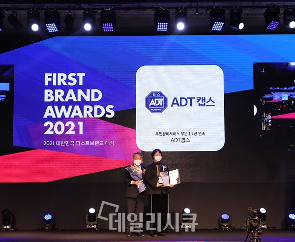 ‘2021 대한민국 퍼스트브랜드 대상’ 시상식에서 수상 중인 ADT캡스 신재은 마케팅그룹장(오른쪽)