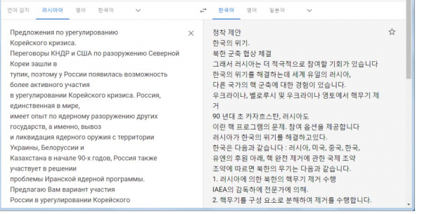 북한 해커가 러시아 연구원에게 보낸 문서파일을 번역한 내용. (출처=이스트시큐리티)