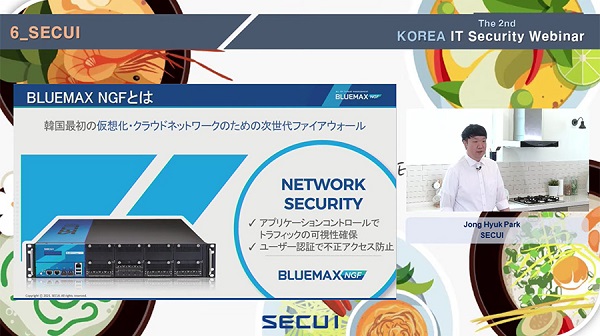 시큐아이가 일본 고객 및 파트너를 대상으로 한국 IT 보안 웨비나를 통해 자사 제품과 서비스를 소개하고 있다.