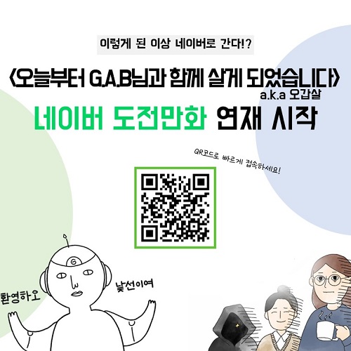 안랩, 웹툰 네이버 도전만화 연재