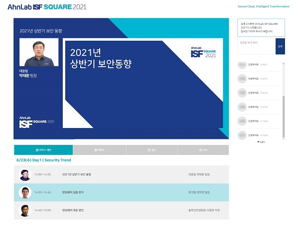 ‘안랩 ISF 스퀘어 2021‘ Day 1 발표 화면- 대응팀 박태환 팀장