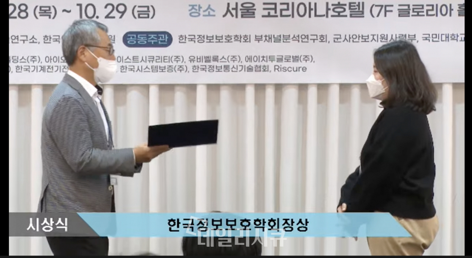 ▲함은지 NSHC 전임연구원(사진 우측)이 한국정보보호학회장상을 수상하고 있다. (이미지 제공=NSHC)