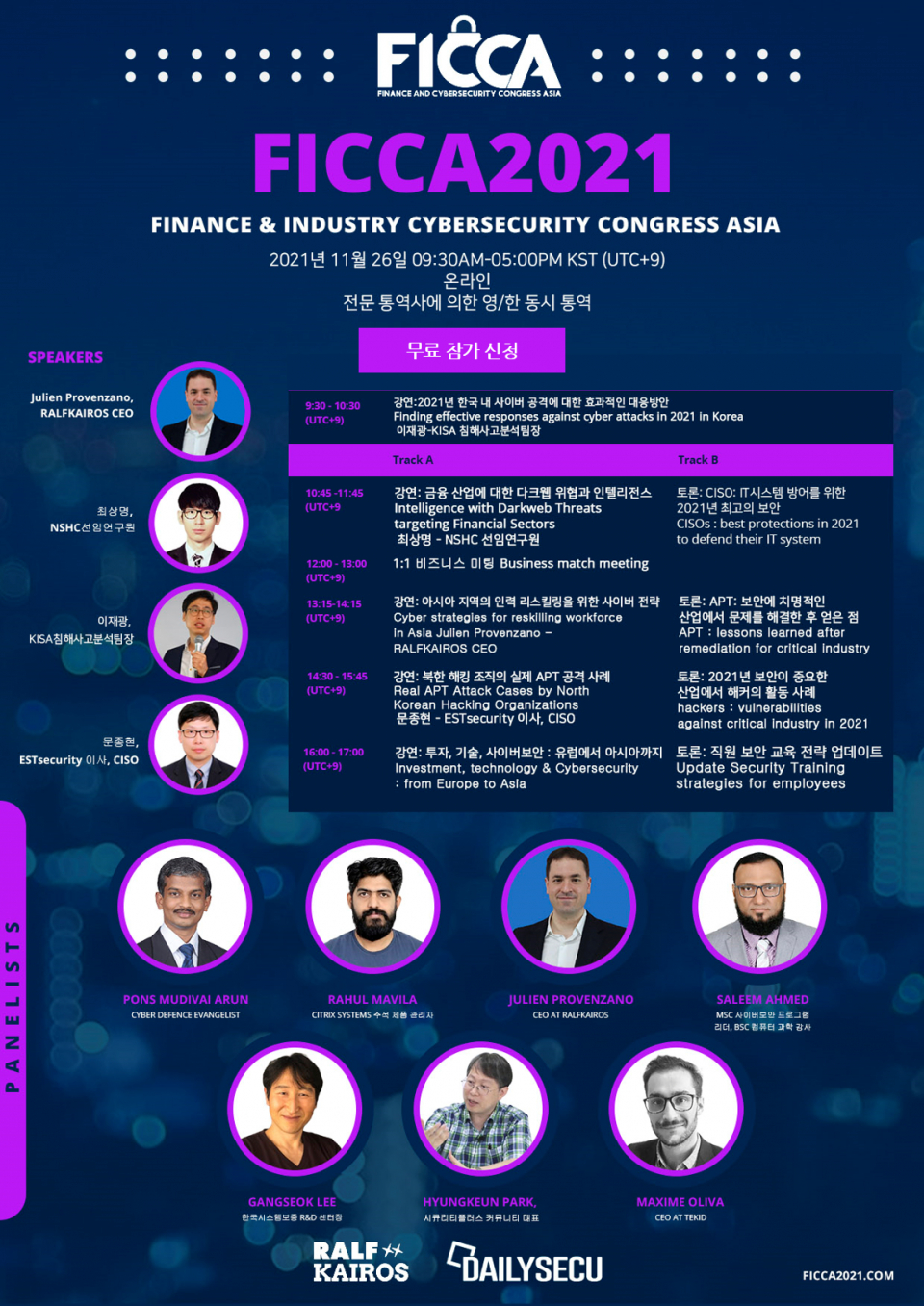 아시아 금융&산업 사이버보안 컨퍼런스 2021. 11월 26일 온라인 개최. 현재 무료참가신청 접수중.