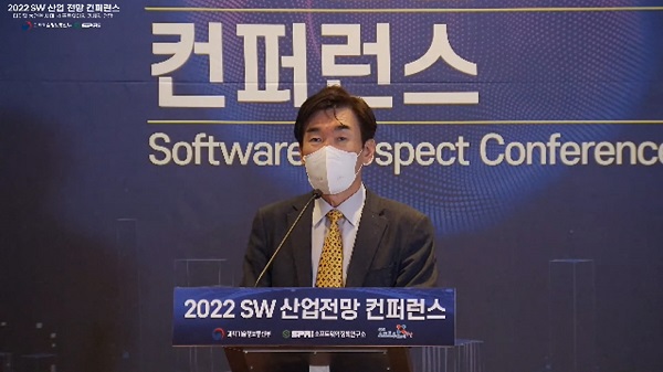 ‘2022 소프트웨어 산업전망 컨퍼런스’