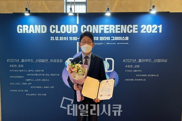 이은재 가비아 부사장이 서울시 서초구 엘타워에서 열린 ‘그랜드 클라우드 컨퍼런스 2021’에서 ‘2021 클라우드 산업대상’ 우수 클라우드 기업 부문 과학기술정보통신부 장관상을 수상했다.
