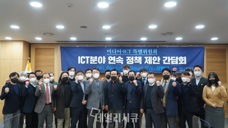 더불어민주당 미디어‧ICT 특별위원회, 소프트웨어 분야 정책 제안 간담회 개최
