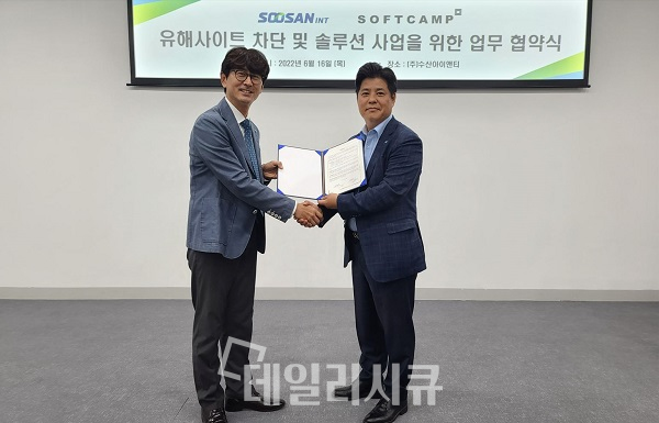 (왼쪽부터)김종필 소프트캠프 부사장, 김종우 수산아이앤티 사업총괄(COO)