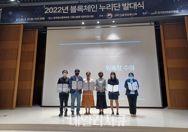 20일(화) 개최된 '2022 블록체인 누리단 발대식'에서 KISA 권현오 디지털기반본부장(맨 왼쪽에서 4번째)이 위촉장을 수여받은 참여단원과 기념촬영을 하고 있다.