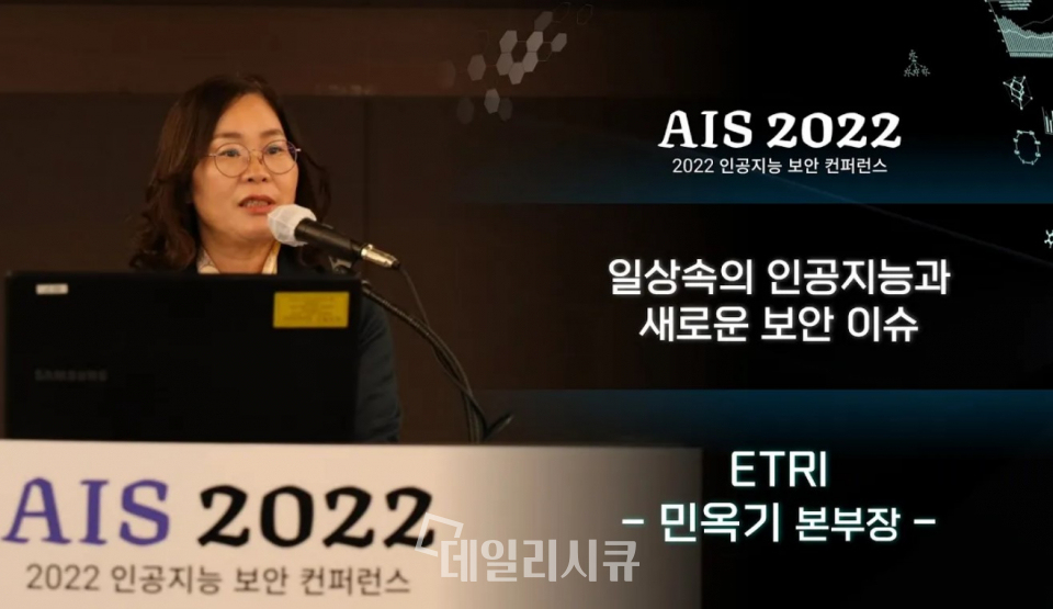 AIS 2022 ETRI 민옥기 본부장