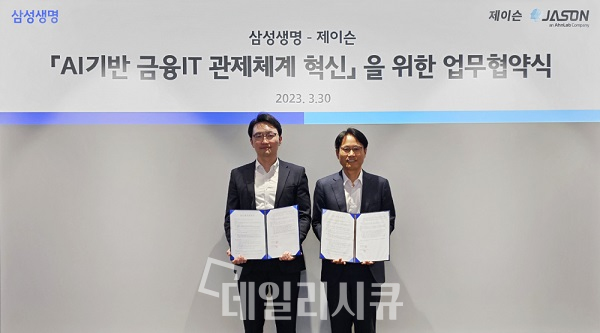 제이슨 김경화 대표(왼쪽)와 삼성생명 정보전략팀 이팔훈 팀장(오른쪽)