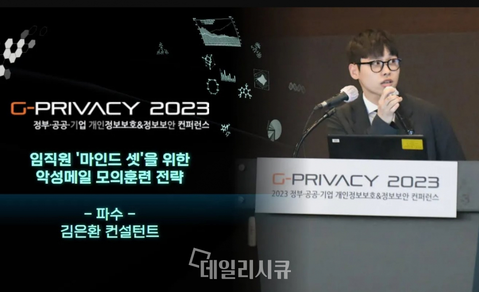 G-PRIVACY 2023 파수 김은환 컨설턴트