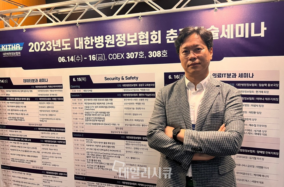 박종환 병원정보보안협의회 회장 (삼성서울병원 CISO)