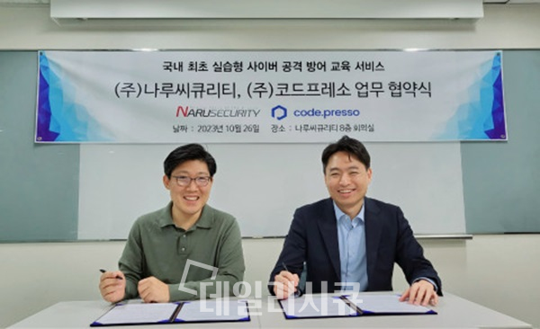 (왼쪽부터) 업무 협약을 체결하고 있는 김혁준 나루씨큐리티 대표와 이동훈 코드프레소 대표