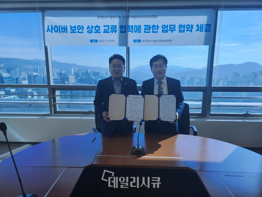 한국정보기술연구원-한국제로트러스트보안협회 MOU 체결/ 유준상 원장(왼쪽 KITRI)과 제트협 이무성 회장(오른쪽)