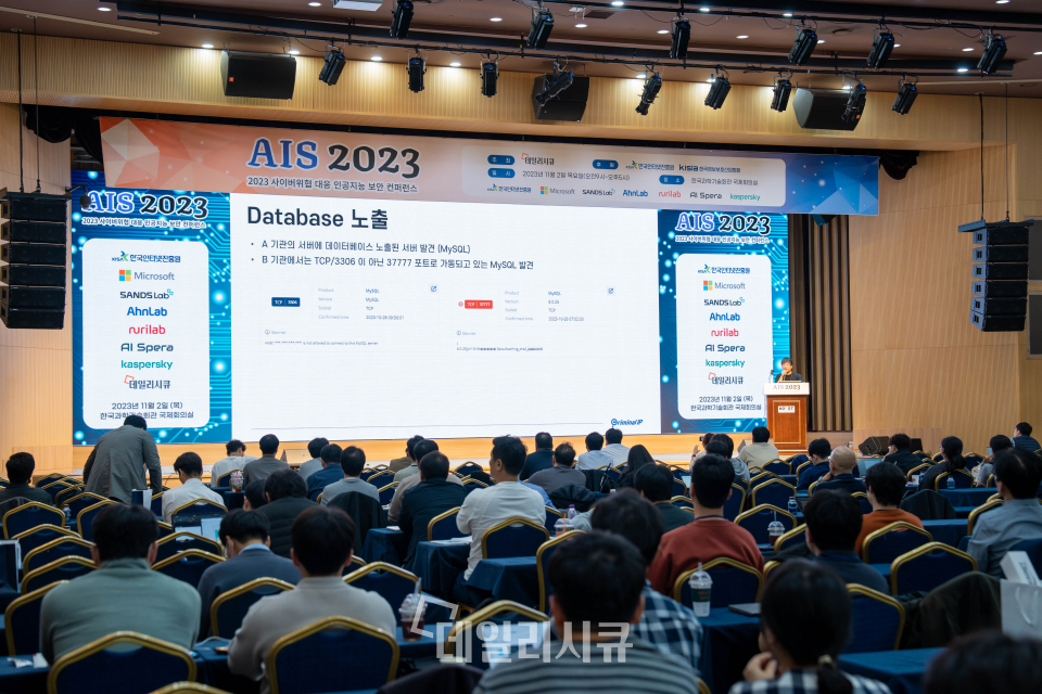 AIS 2023 강벽탁 에이아이스페라 대표 강연을 500여 명의 정보보호 담당자들이 경청하고 있다.