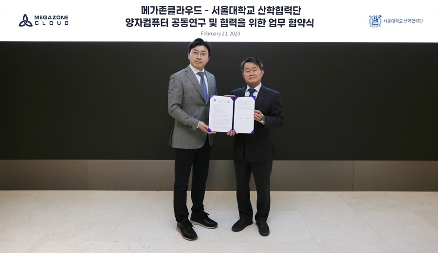 메가존클라우드-서울대학교 산학협력단, 양자컴퓨터 공동연구 협력 위한 협약 체결